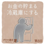 ブクマ消化プロジェクト【第8回】