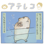 ハムとアテレコ　他
