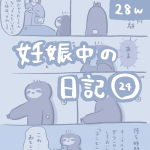 妊娠中の日記【24】