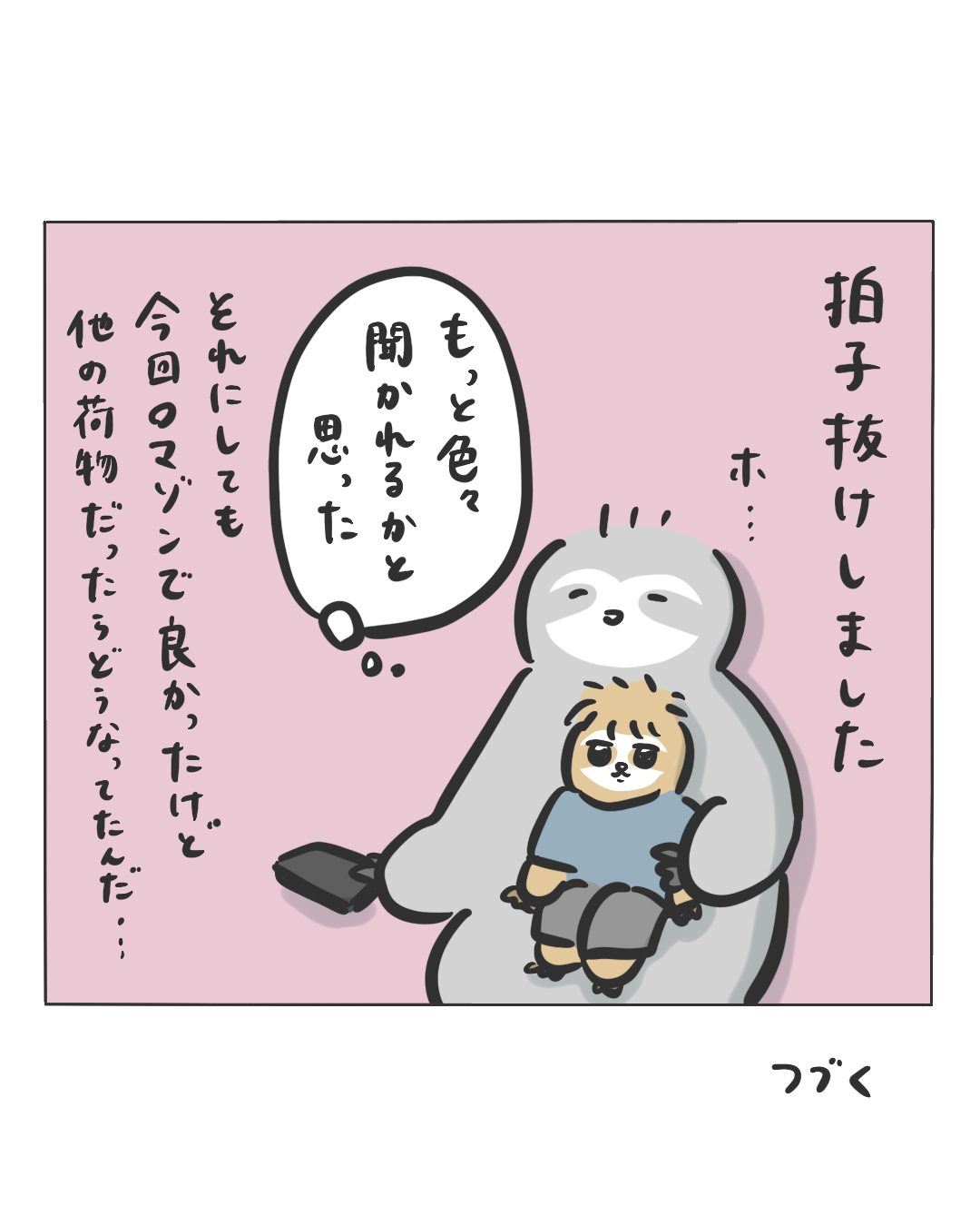 メール便がポストから消えた⑤